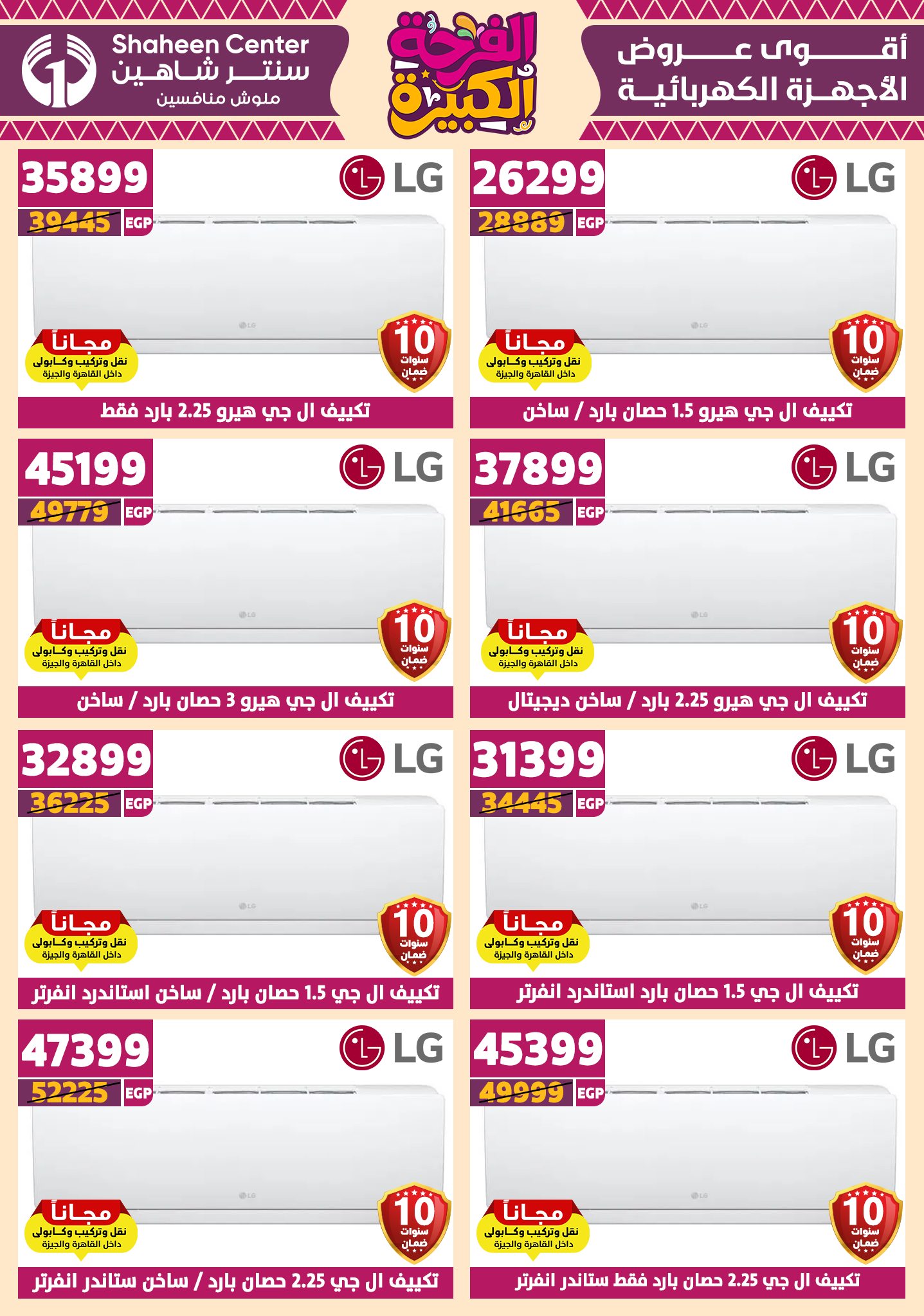 shaheen-center offers from 17jul to 2jun 2025 عروض سنتر شاهين من 17 يوليو حتى 2 يونيو 2025 صفحة رقم 29